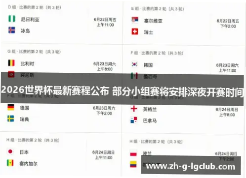 世界杯 赛程｜世界杯赛程为何有深夜比赛？